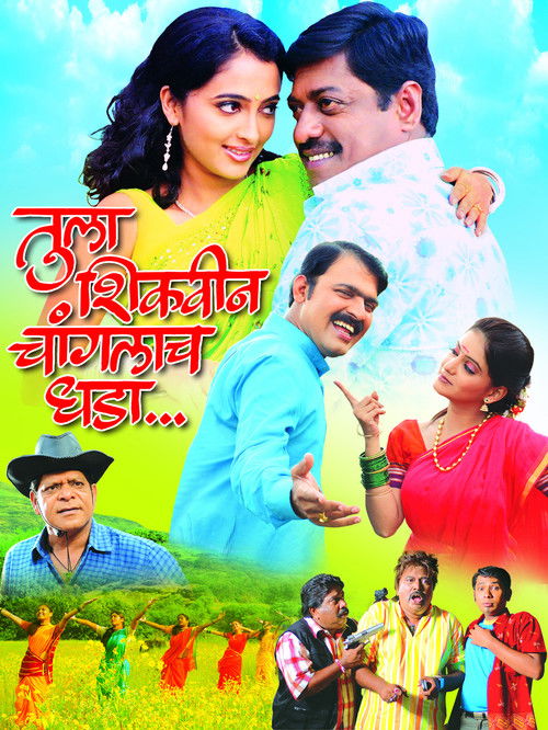 Tula Shikvin Changlach Dhada (2007) poster