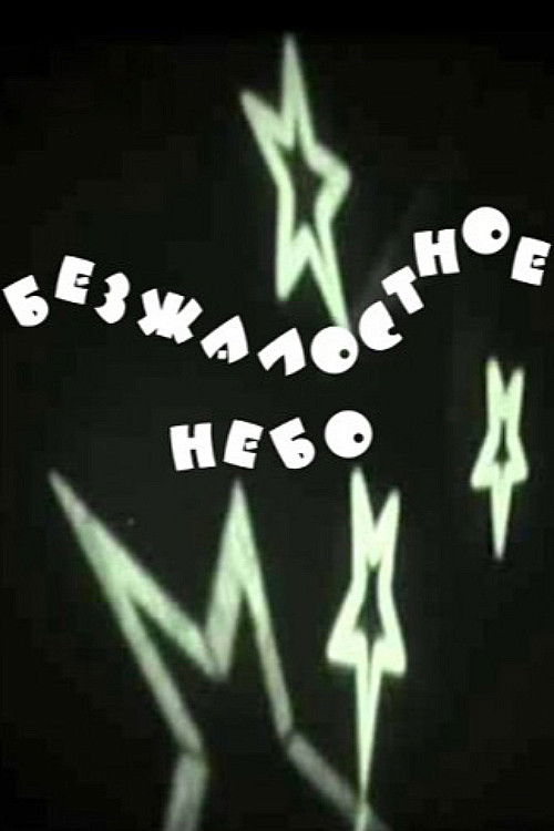 The Merciless Sky (1991) poster