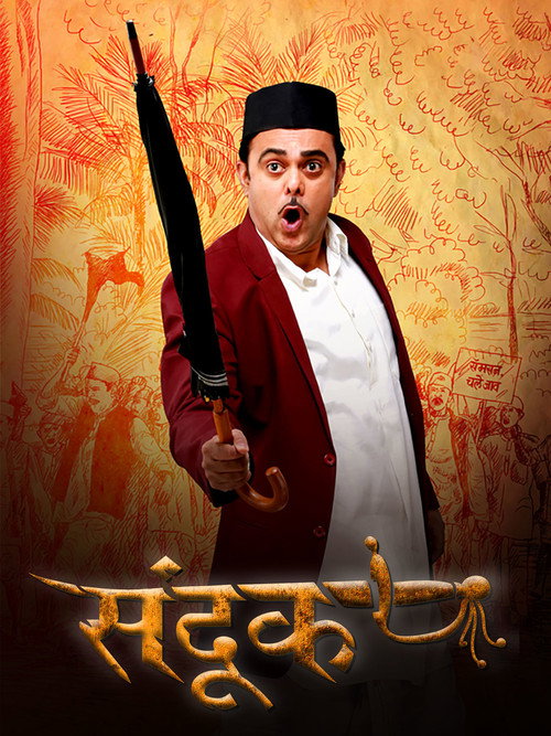 Sandook (2015) poster