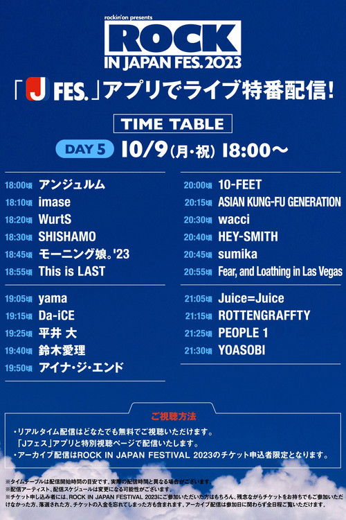 ROCK IN JAPAN FESTIVAL 2023 (2023) poster