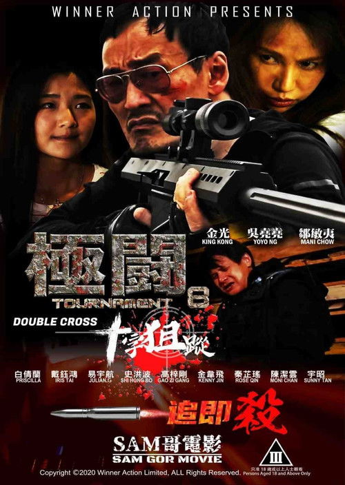 Tournament 8: Double Cross (2020) poster