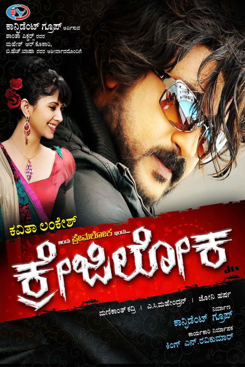 Crazy Loka (2012) poster