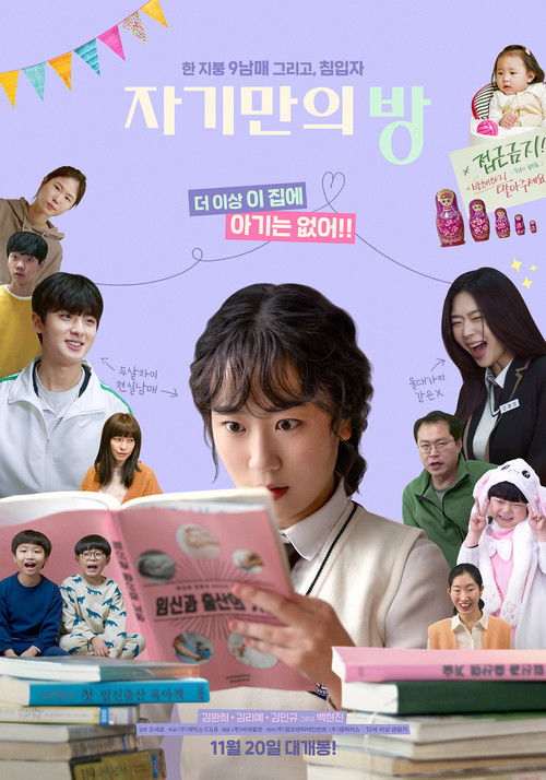 자기만의 방 (2024) poster