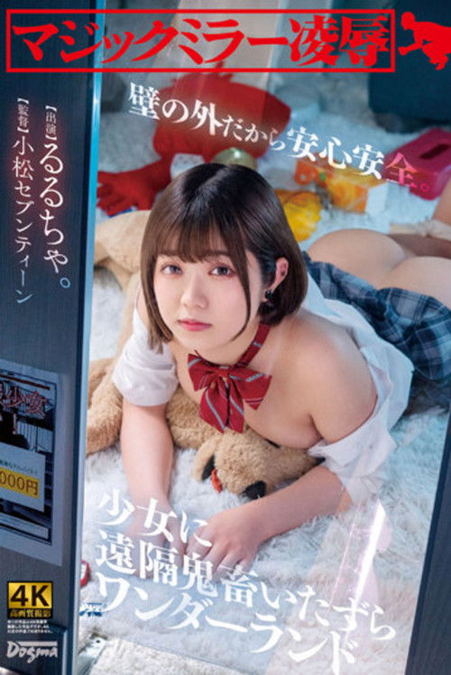 Magic Mirror Ryo ● Safe And Sound behind a Wall. Remote Devil Mischief Wonderland Rurucha (2022) poster