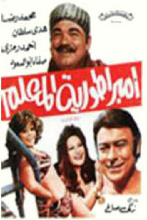 امبراطورية المعلم (1974) poster