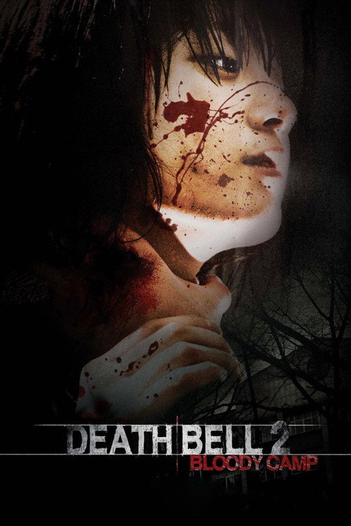 고사 두 번째 이야기: 교생실습 (2010) poster