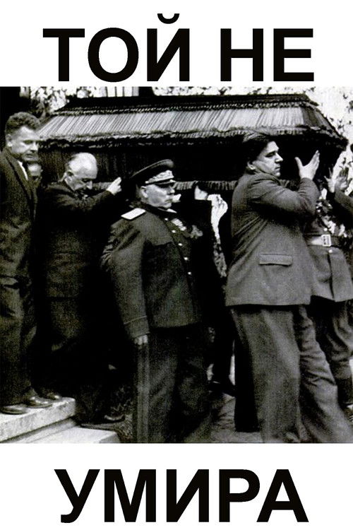 He Doesn't Die (1949) poster