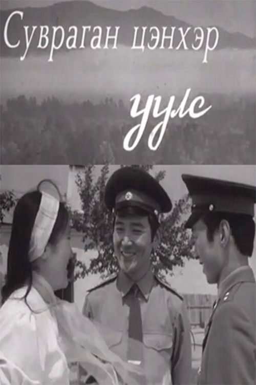 Blue mountains (1978) poster