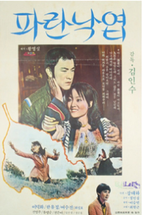 파란 낙엽 (1977) poster