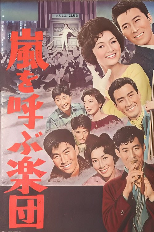 The Poem of the Blue Star (1960) poster