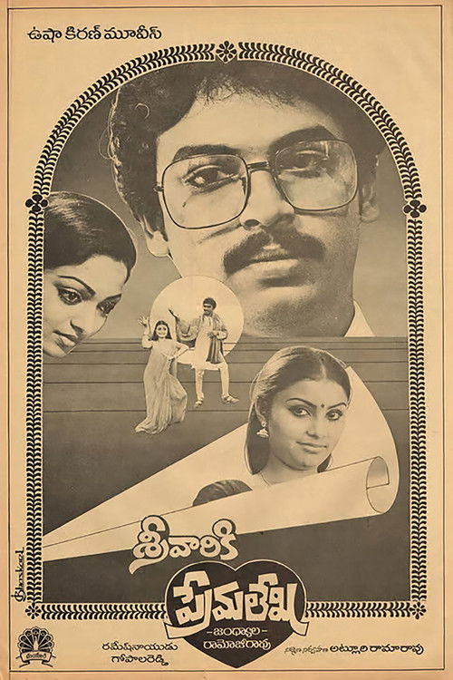 Srivariki Premalekha (1984) poster