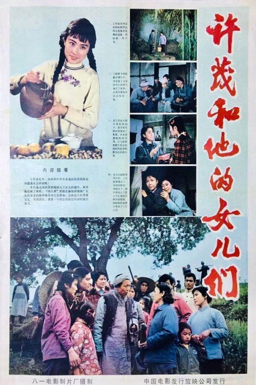 Xu Mao and His Daughters (1981) poster