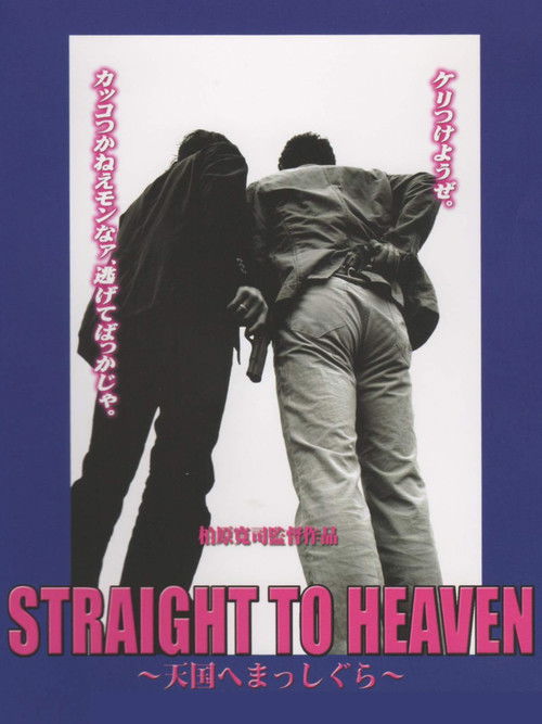 Straight to Heaven (2008) poster