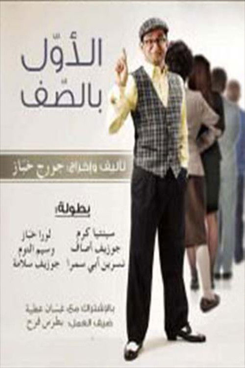 First in Class (2012) poster