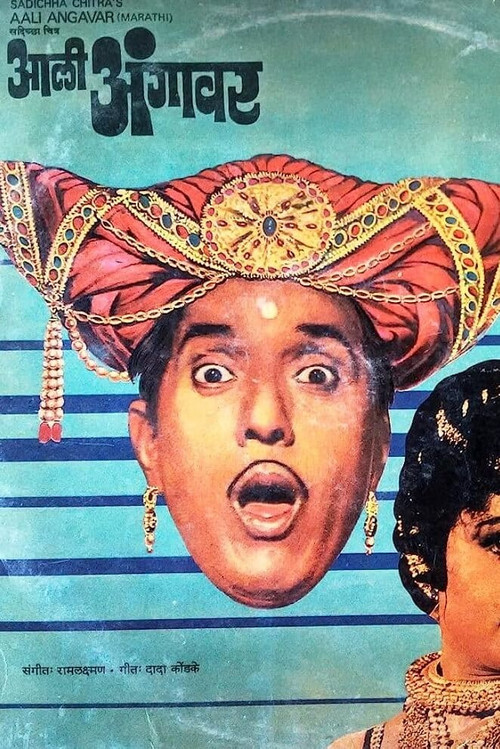 Ali angawar (1980) poster