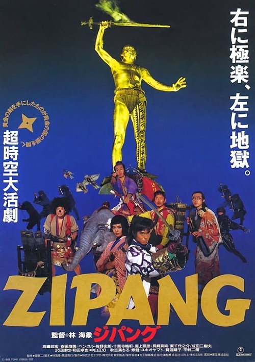 ZIPANG (1990) poster