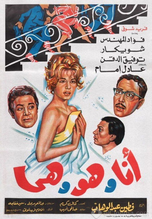 I, He and She (1964) poster