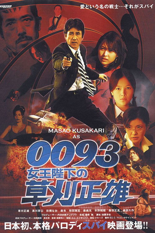 0093: Masao Kusakari On Her Majesty's Secret Service (2007) poster