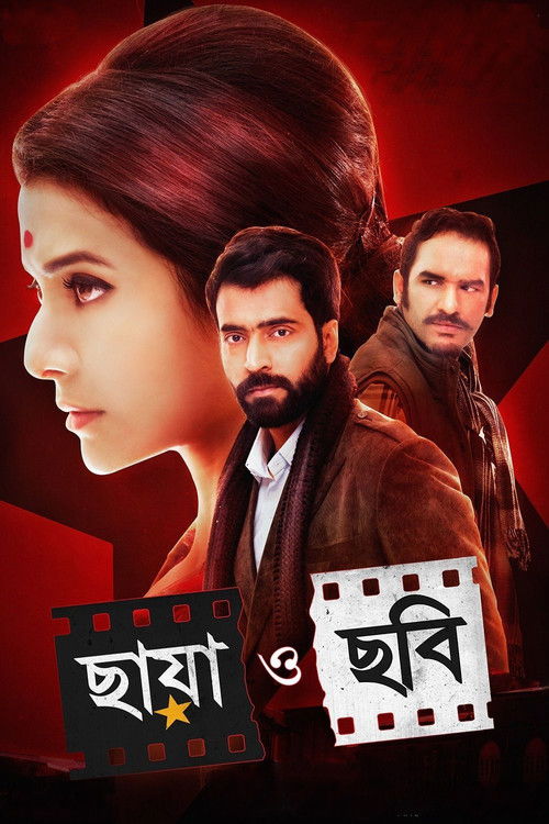 Chhaya O Chhobi (2017) poster