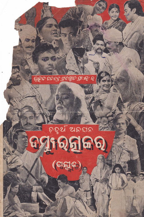 Dasyu Ratnakar (1961) poster