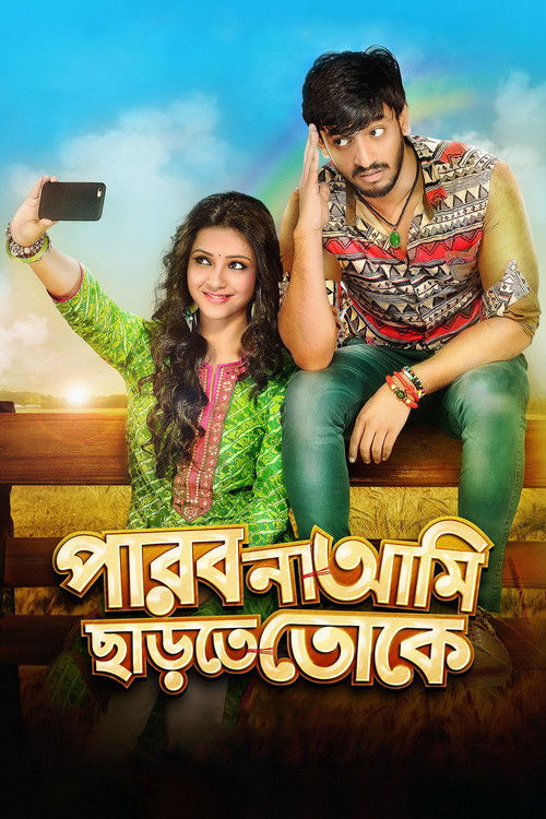 পারবো না আমি ছাড়তে তোকে (2015) poster