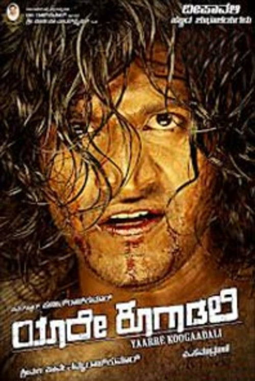 Yaare Koogadali (2012) poster