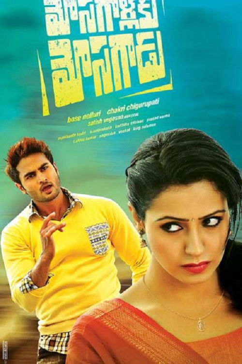 Mosagallaku Mosagadu (2015) poster