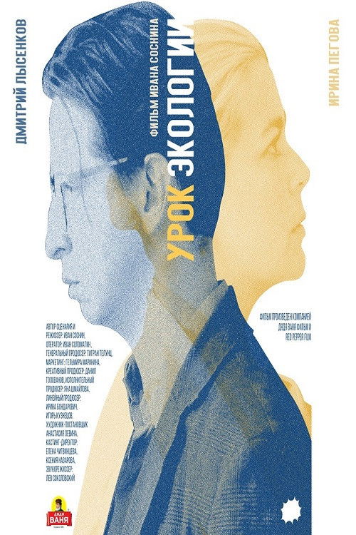 Ecology Lesson (2019) poster