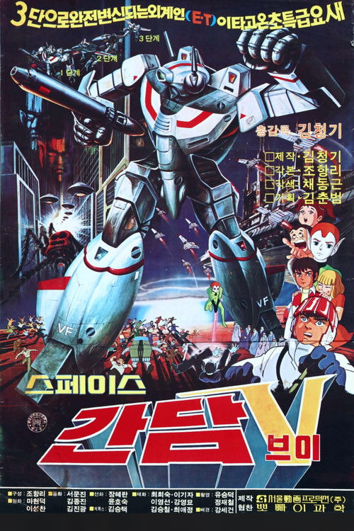 Space Gundam V (1983) poster