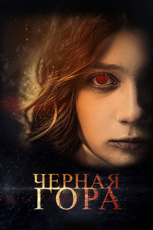 Black Mountain (2022) poster