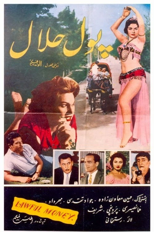 پول حلال (1960) poster