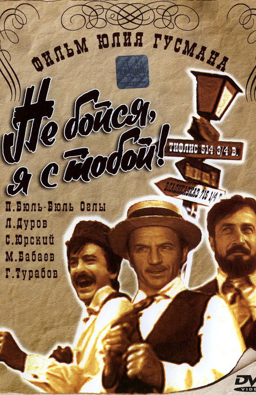 Qorxma, mən səninləyəm (1981) poster