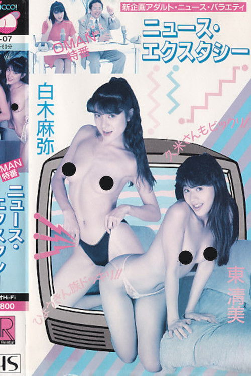 OMAN Special Program: News Ecstasy (1988) poster