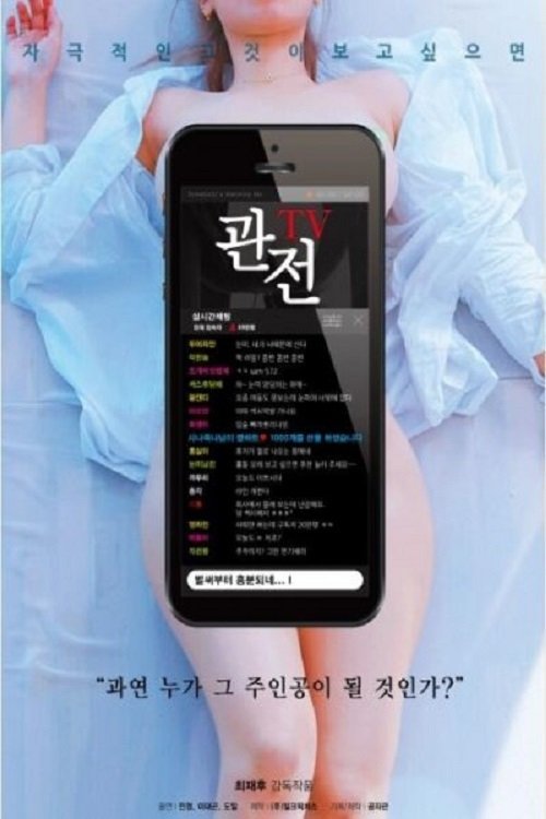 Watching TV (2019) poster