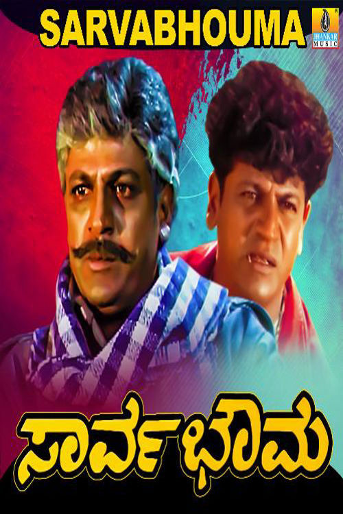 Sarvabhouma (2004) poster