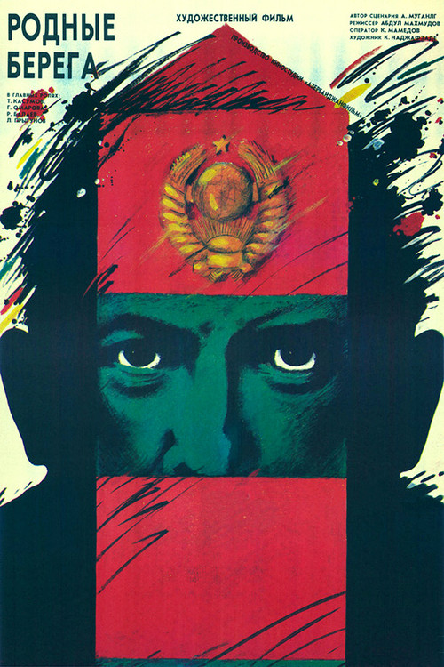 Doğma Sahillər (1989) poster