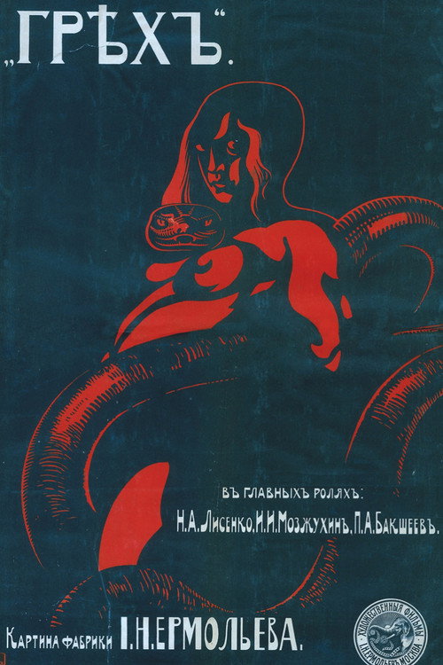 Sin (1916) poster