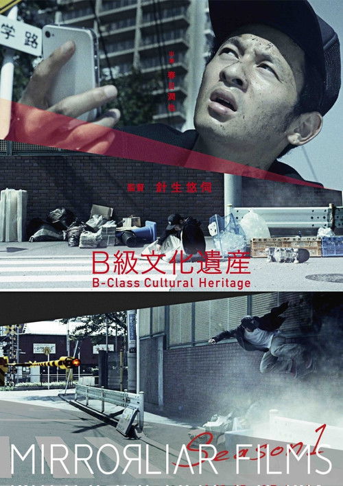 B-Class Cultural Heritage (2014) poster