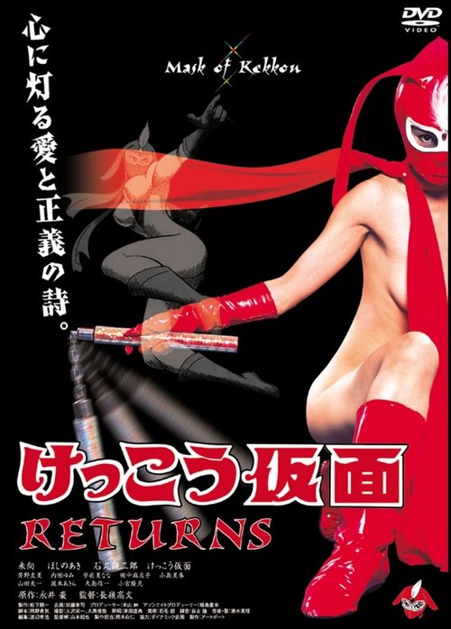 Kekko Kamen Returns (2004) poster