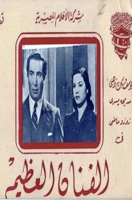 The great artist (1945) poster