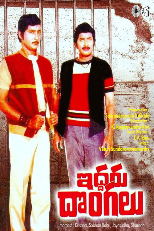 ఇద్దరు దొంగలు (1984) poster