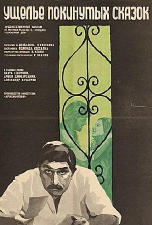 Ущелье покинутых сказок (1975) poster