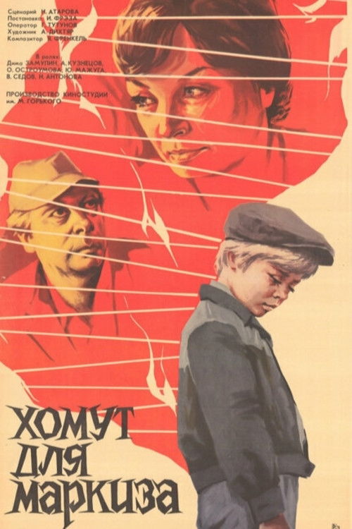 Хомут для Маркиза (1977) poster