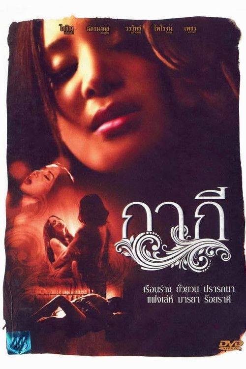 Gaggee (2012) poster