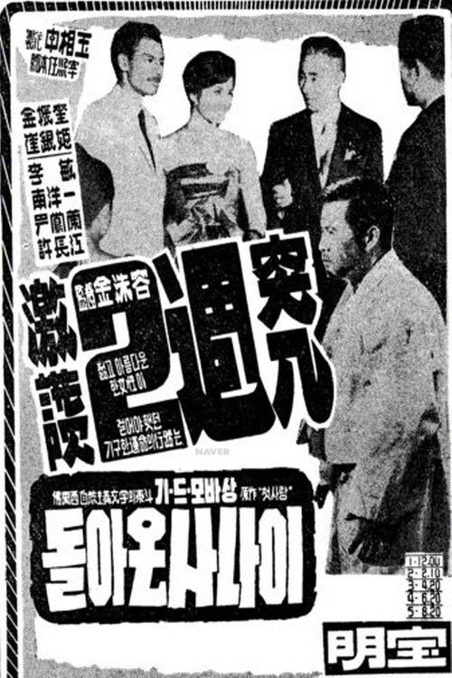 A Returned Man (1960) poster