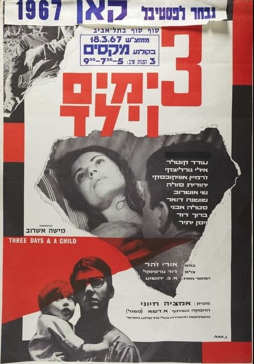 Three Days and a Child (1967) poster