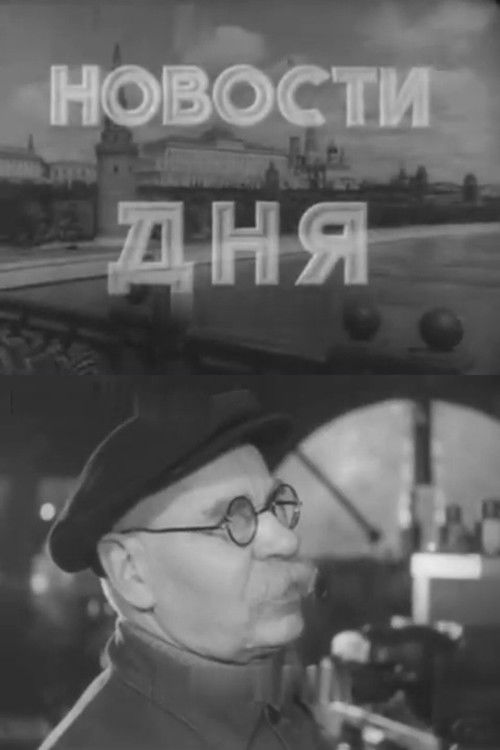 Newsreels No. 58 (1951) poster