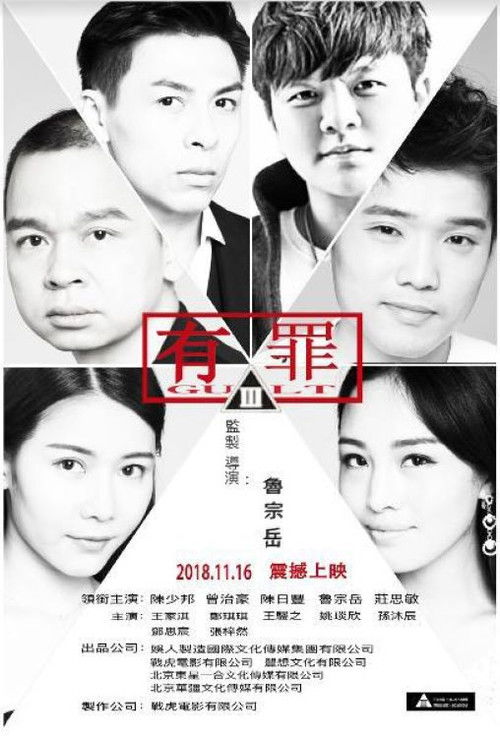 Quilty (2018) poster