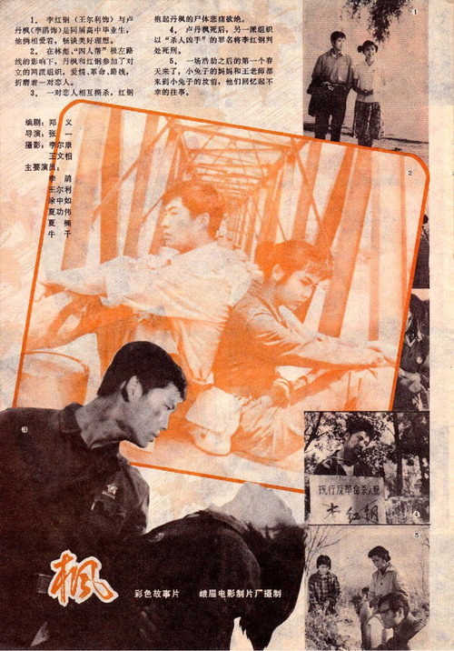 The Maples (1980) poster
