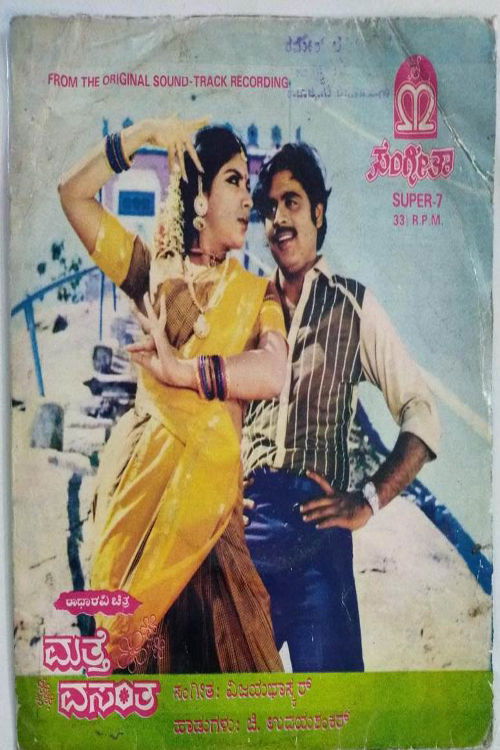 Maththe Vasantha (1983) poster